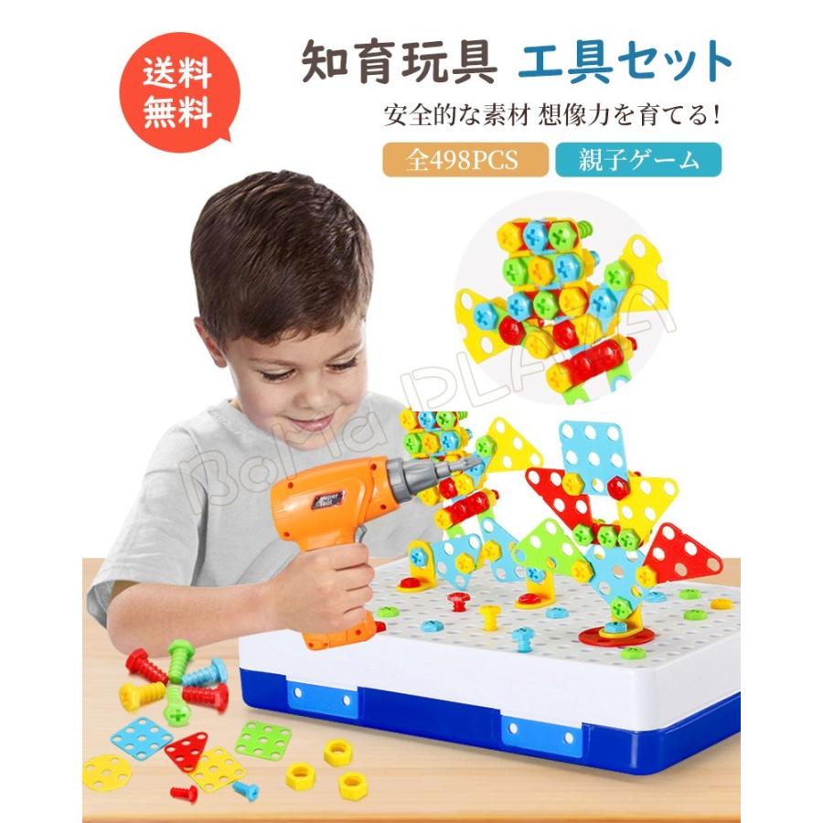 夏セール おもちゃ 工具セット 電動ドライバー 全498pcs 男の子 女の子 知育 大工さん ごっこ遊び なりきり 子供 幼児 おままごと 知育玩具 プレゼント Qyx Boma Plaza 通販 Yahoo ショッピング
