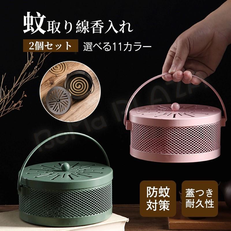 送料無料 蚊取り 線香入れ ホルダー スタンド おしゃれ 持ち運び便利 蚊取り線香入れ 蚊取り線香ホルダー 蚊取り線香立て 蚊取り器 虫除け 吊り下げ Qyx Boma Plaza 通販 Yahoo ショッピング