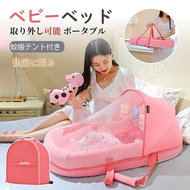 ベビーベッド 蚊帳テント付き 取り外し可能 ポータブル ベッドインベッド 添い寝ベッド 布団 寝返り防止 出産祝い 持ち運びに便利 ハンドル付き