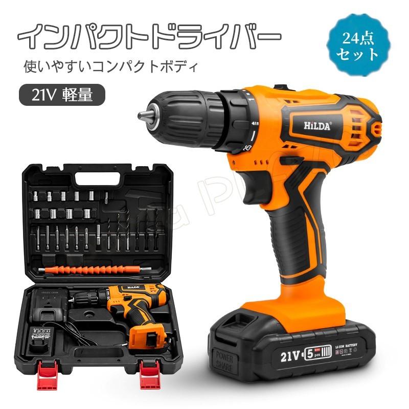 電動ドライバー 21V 電動ドリル 24点セット バッテリー付き 充電式  