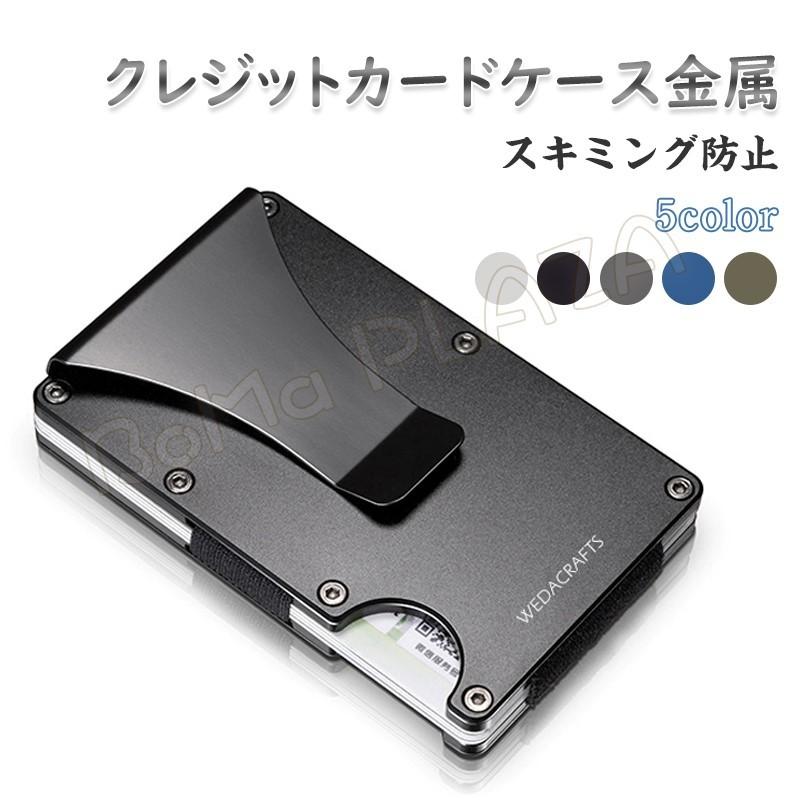 カードケース メンズ レディース スキミング防止 磁気防止 カード入れ マネークリップ 薄型 かっこいい ギフ 包装 クレジットカード 磁気不良 薄い おしゃれ