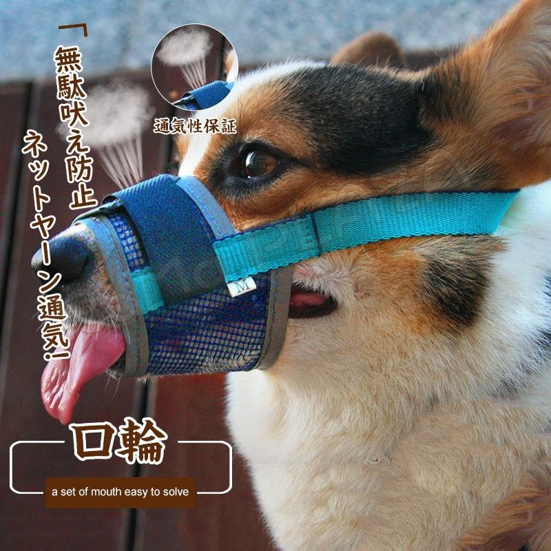 メール便で送料無料 犬のマズル 犬用マズル口輪 拾い食い 無駄吠え 噛みグセ キズなめ 咬みつき防止 グルーミング 診察 やさしい口輪 柔らかい Qyy Boma Plaza 通販 Yahoo ショッピング