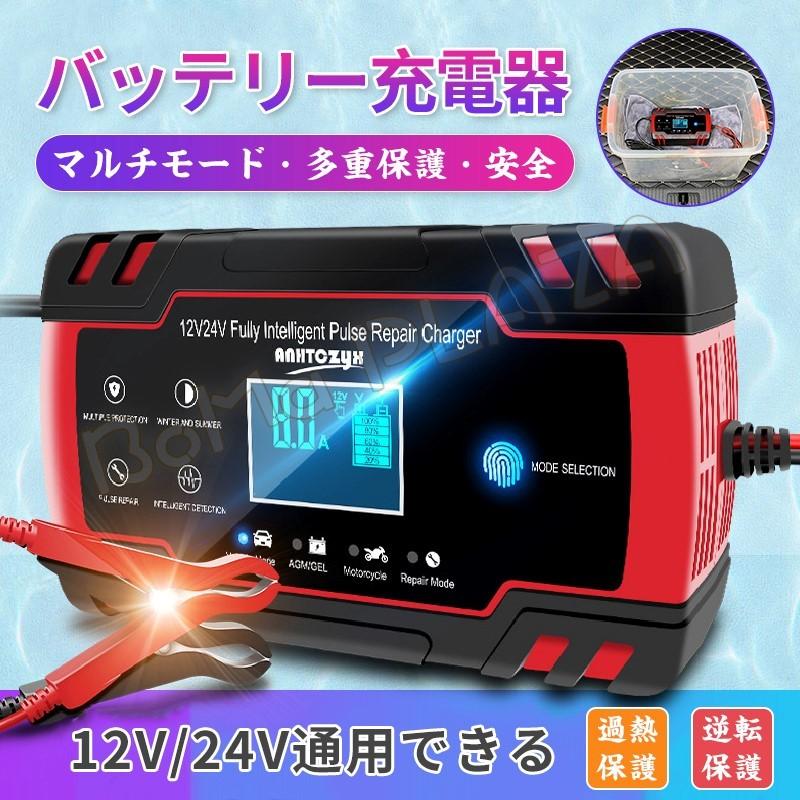自動パルスバッテリー充電器 全自動 スマートチャージャー 12v対応 バッテリー診断機能付 維持充電 トリクル充電 方式 自動車 農機 建設機械 小型船舶など Qyy Boma Plaza 通販 Yahoo ショッピング