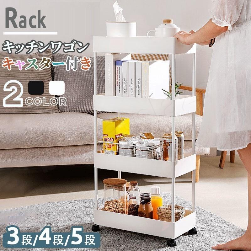 キッチンワゴン キャスター付き 4段 キッチン収納 ランドリーラック 大容量 おしゃれ 格安 北欧風 雑貨収納 ワゴン ランドリーバスケット 洗面収納