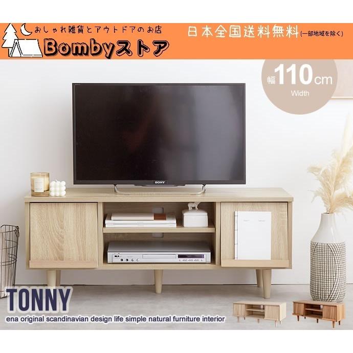 【テレビ台】コンパクトでワンルームに最適なTVボード
