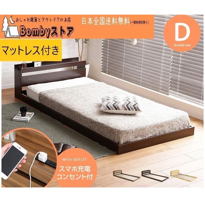 ダブルベッド 　マットレス付き（超高密度ハイグレードポケットコイルマットレス）　コンセント付き