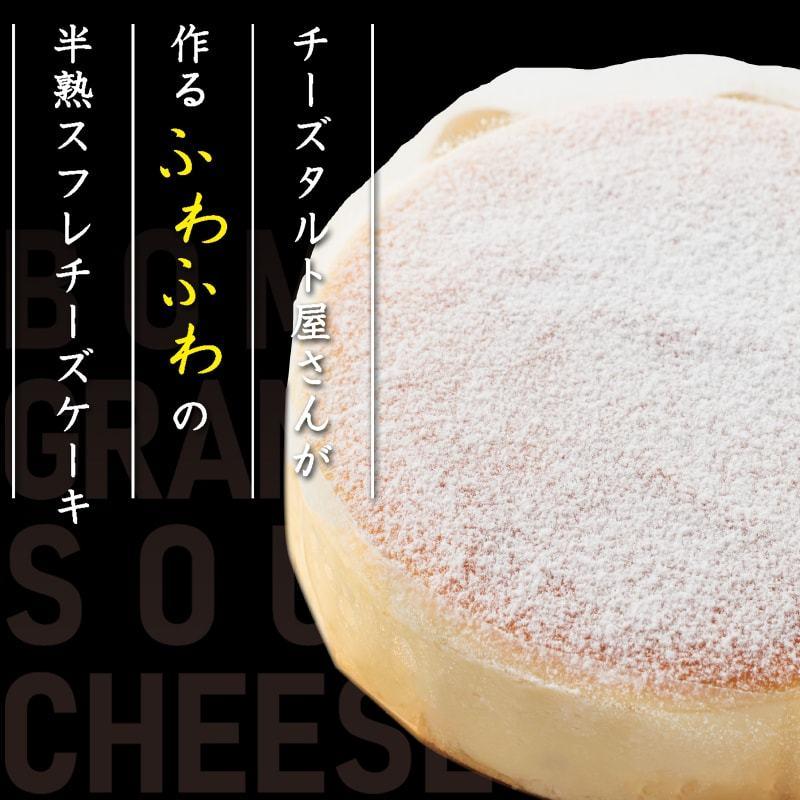 ふわしゅわ半熟スフレチーズケーキ 冷凍 のし対応 BOMBOMY ボンボミー