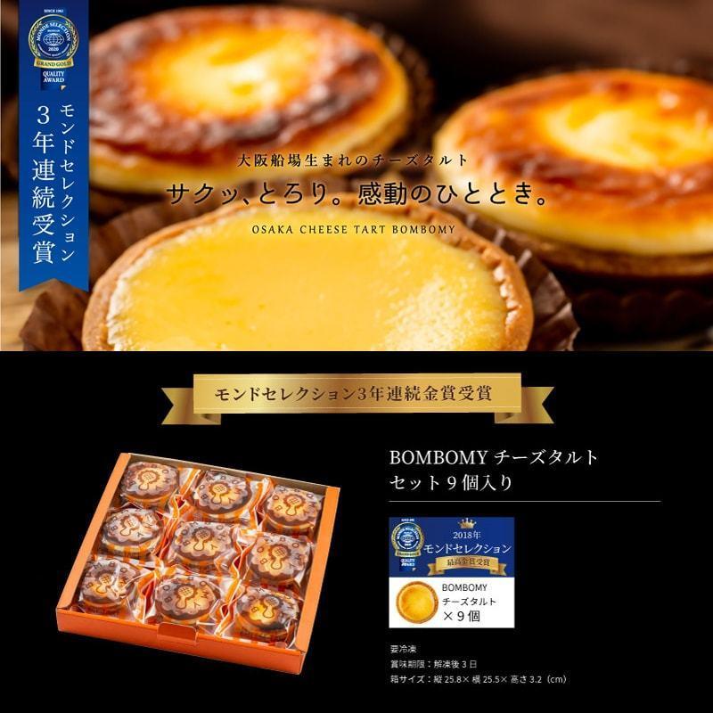 ギフト お菓子 スイーツ ケーキ おしゃれ プレゼント 食品 人気 個包装 Bombomyチーズタルトセット 9個入 ベイクド 冷凍 のし対応 Bombomy ボンボミー 58 1 Bombomy Yahoo 店 通販 Yahoo ショッピング