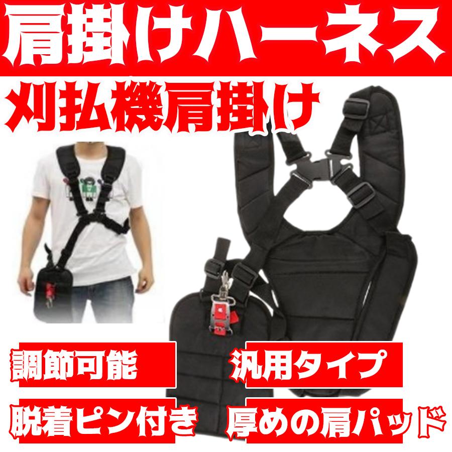 刈払機肩掛け バンド 肩掛けハーネス 草刈機ストラップ 両肩掛け型 ワイド 調整可能 肩掛けベルト 草刈り機パーツ 腰当付き 草刈機 刈払機用品 作業用 品質満点