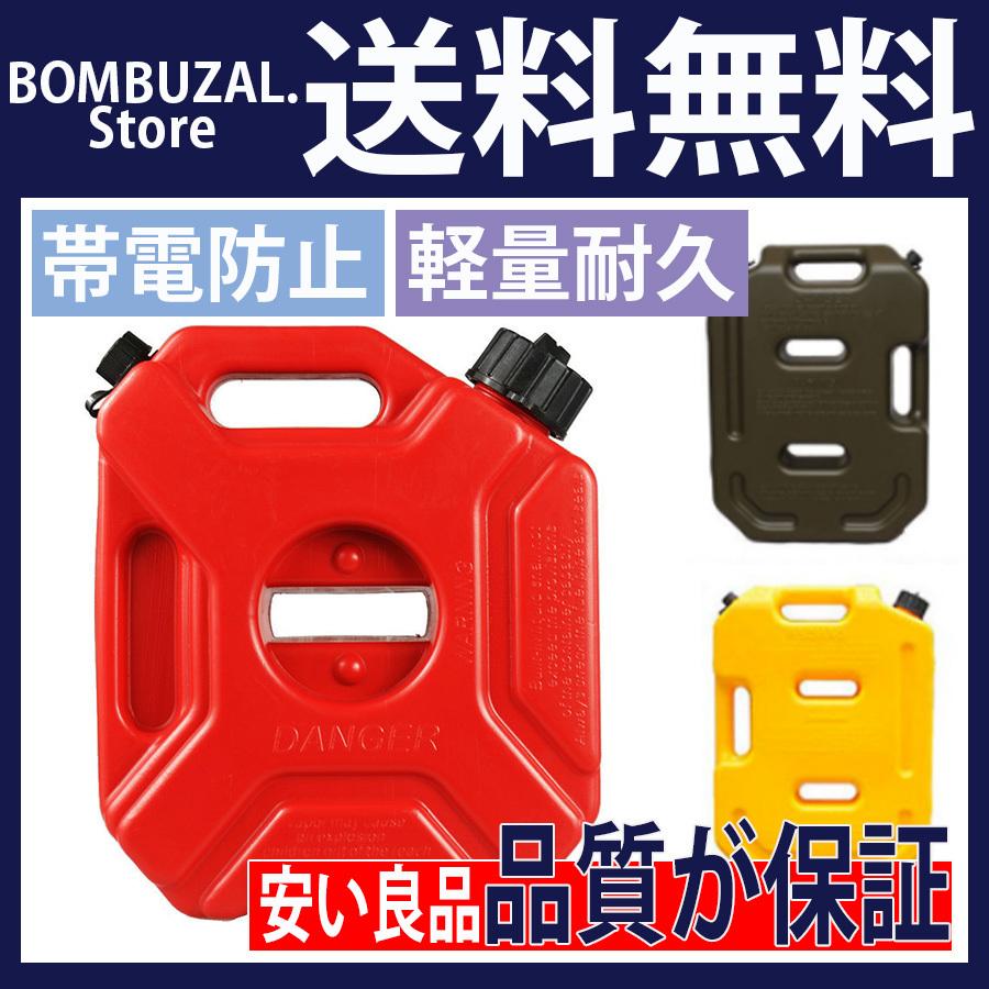 ガソリン携行缶 ガソリン オイル ポータブル燃料タンク 携行缶 帯電防止 ロック付き 燃料 ボトル 給油 船外機 軽量耐久 外出必備品 旅行 アウトドア 防災用 最大95 Offクーポン