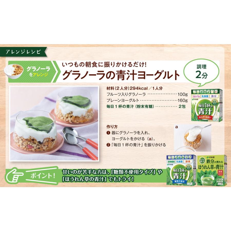伊藤園（ITO EN） 毎日1杯の青汁 豆乳とはちみつ入りでおいしい 粉末