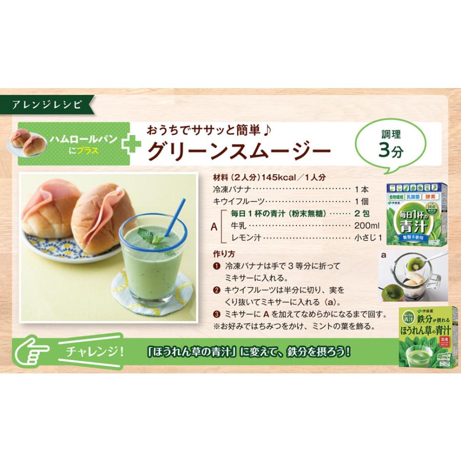伊藤園（ITO EN） 毎日1杯の青汁 豆乳とはちみつ入りでおいしい 粉末