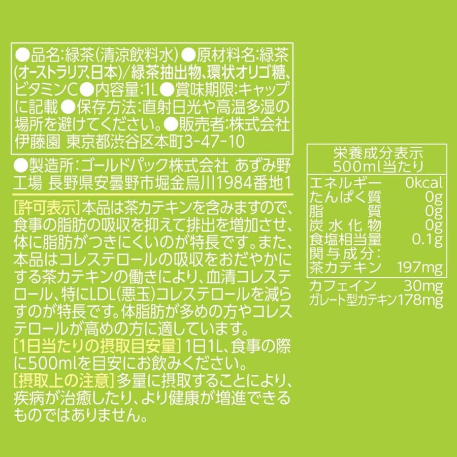 伊藤園カテキン緑茶1L　48本　体脂肪や悪玉コレステロールが気になる方に　特定保健用食品｜bombyx｜02