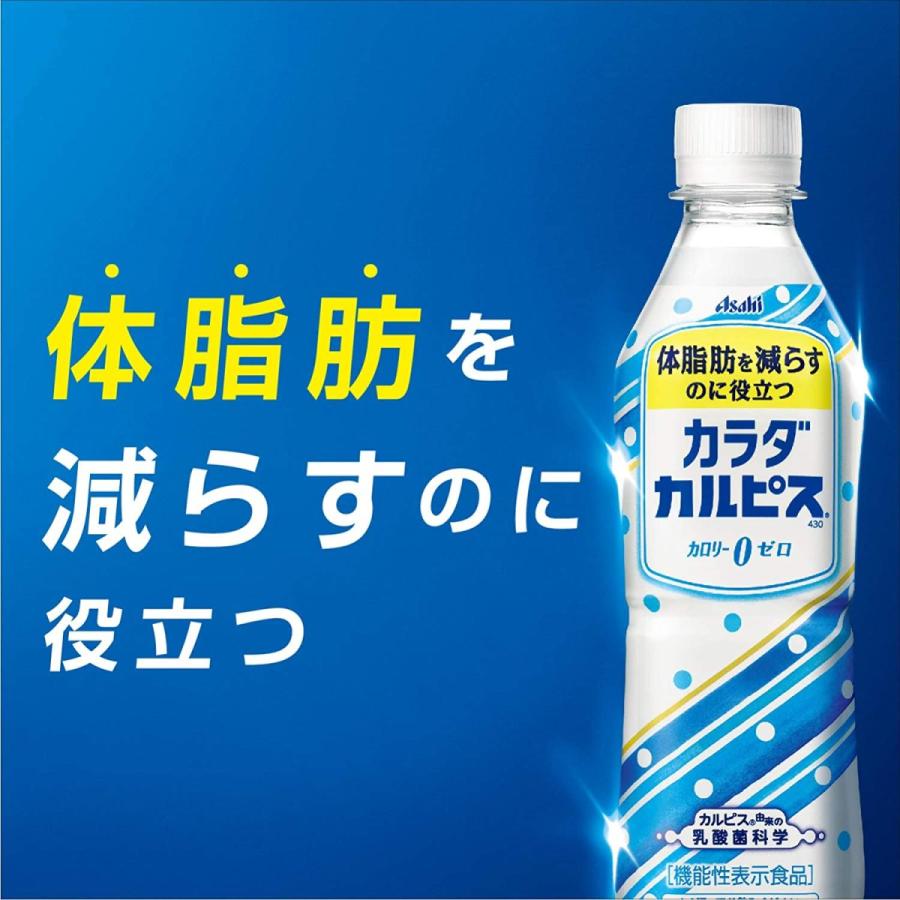 アサヒ - リスからだカルピス/トクホカロリミット無糖紅茶 カルピス アサヒ飲料 カラダカルピス430ml×24本 乳酸菌 送料無料