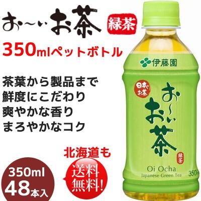 伊藤園　おーいお茶緑茶350mlペットボトル×48本　送料無料お〜いお茶｜bombyx