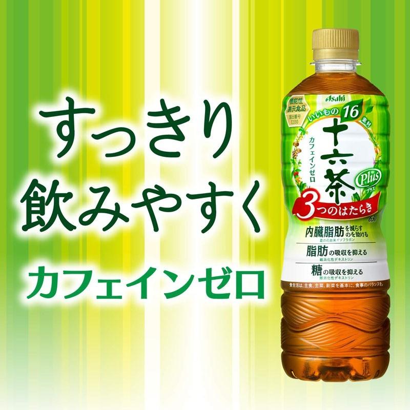 アサヒ飲料　十六茶プラス　2L　2リットル　6本セット　特定保健用食品　送料無料｜bombyx｜04