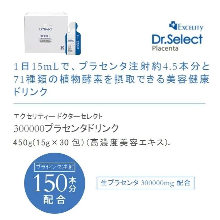 2箱セット Dr.Select ドクターセレクト300000プラセンタドリンク 