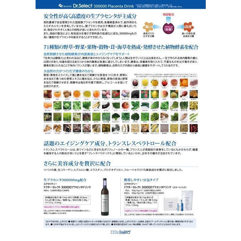 ドクターセレクト 300000プラセンタドリンクスマートパック ２箱 正規品 エクセリティー ドクターセレクト 300000 プラセンタドリンク スマート