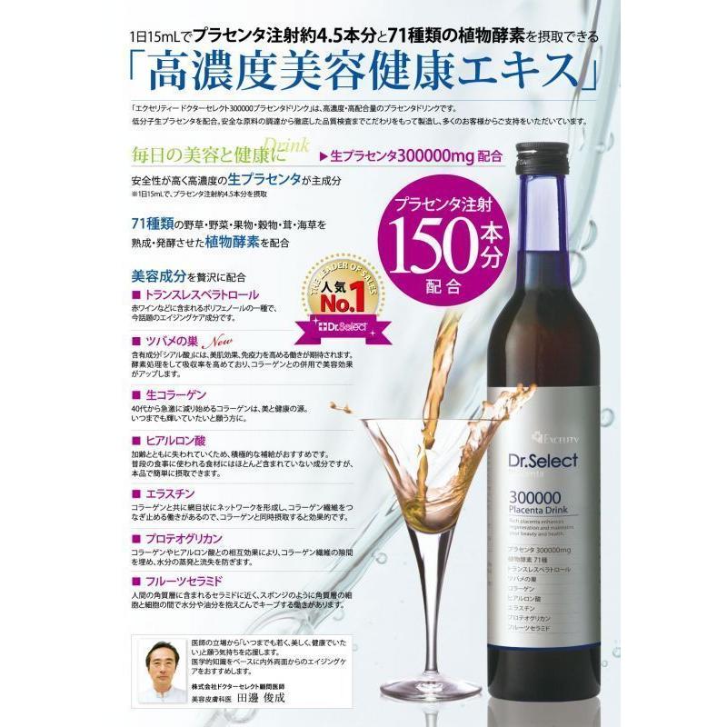 3箱セット Dr.Select ドクターセレクト300000プラセンタドリンク 