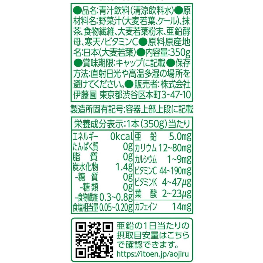 伊藤園 ごくごく飲める毎日1杯の青汁 ごくごく飲める一杯青汁900g24本　送料無料｜bombyx｜03