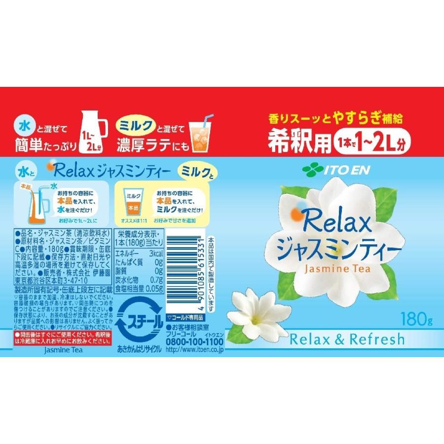 伊藤園　選べる４ケース希釈用缶 180g120本　Relaxジャスミンティー おーいお茶 健康むぎ茶 ウーロン茶 送料無料｜bombyx｜04