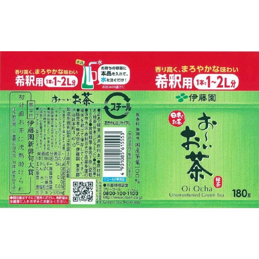 伊藤園　選べる４ケース希釈用缶 180g120本　Relaxジャスミンティー おーいお茶 健康むぎ茶 ウーロン茶 送料無料｜bombyx｜05