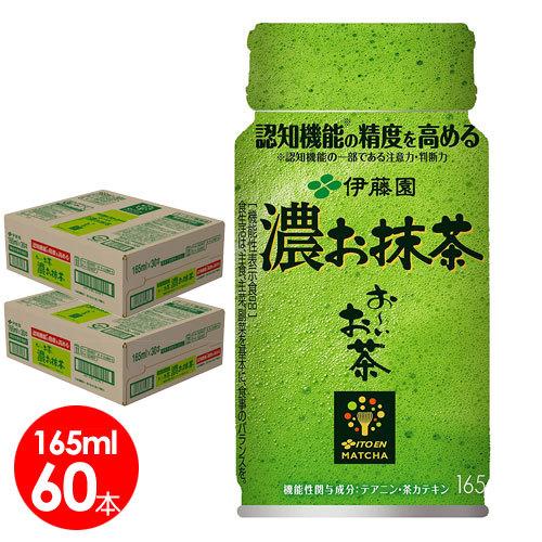 お〜いお茶 伊藤園 おーいお茶 濃お抹茶 165ml60本 機能性表示食品