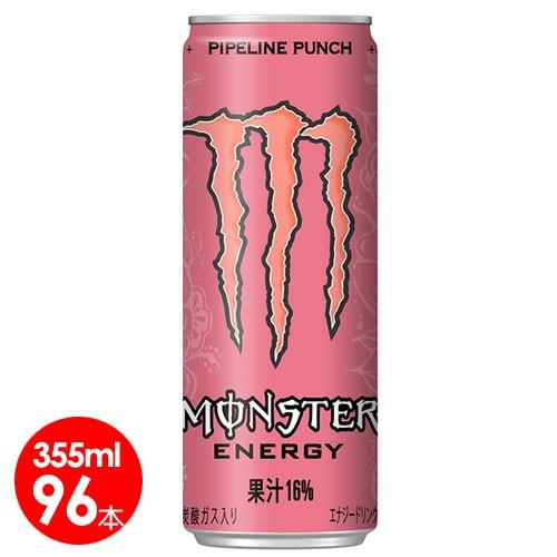 海外最新 アサヒ モンスターエナジーパイプラインパンチ 355ml缶 96本入 炭酸飲料 エナジードリンク 栄養ドリンク もんすたーえなじー Monster Energy 国内配送 Esiba Tg