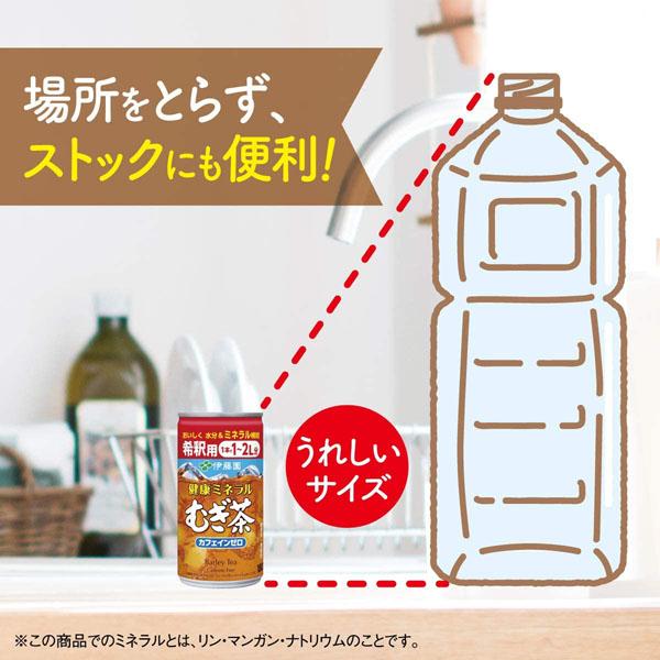 健康ミネラルむぎ茶 伊藤園 健康ミネラルむぎ茶 希釈用缶 180g 60本