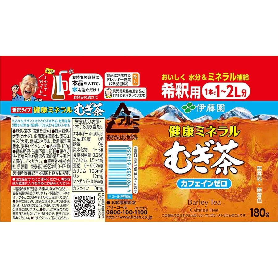 伊藤園　健康ミネラルむぎ茶 希釈用缶 180g 60本　送料無料｜bombyx｜04