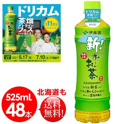 おーいお茶 キャンペーン 応募 シール 240枚 お～いお茶 お～いお茶「日本の魅力」を再発見！ご招待キャンペーン” 応募期間：1