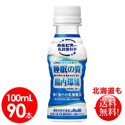 カルピス 届く強さの乳酸菌 Pet100ml 90本 Texascashandpawn Com