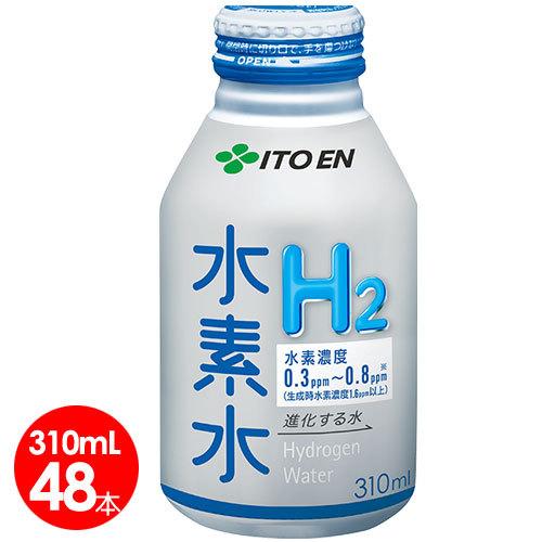 水素水H2 伊藤園 水素水 ボトル缶310ml 2ケース48本セット 送料無料 高