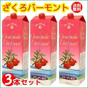 フジスコ　ざくろバーモントコラーゲン配合1800ｍｌ3本セット北海道も送料無料｜bombyx