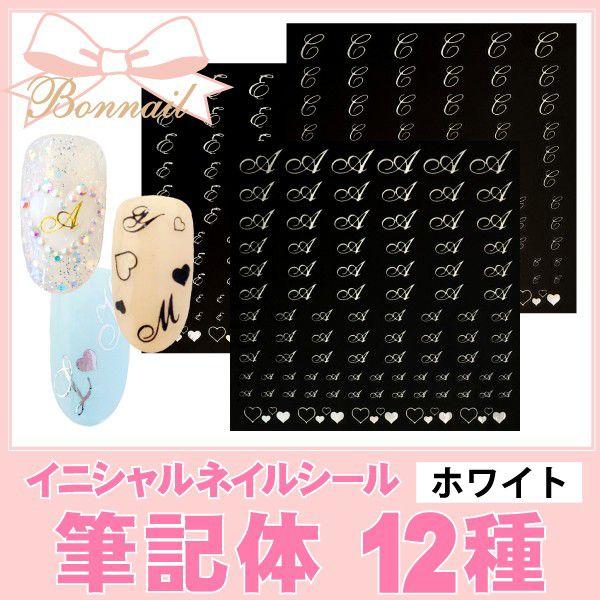 在庫限品】bonzs ネイルシール イニシャル アルファベット ハート BONNAIL @アルファベットシール筆記体ホワイト _a0260 :alpseal-h03:BONNAIL Yahoo!店 - 通販 - Yahoo!ショッピング 在庫限品】bonzs ネイルシール イニシャル アルファベット ハート BONNAIL @アルファベットシール筆記体ホワイト _a0260 :alpseal-h03:BONNAIL Yahoo!店 - 通販 - Yahoo!ショッピング