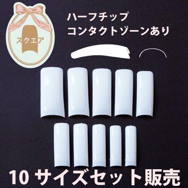 ナチュラル ハーフチップ コンタクトゾーンあり500枚入り ハーフチップ5w Tip 5 Bonnail Yahoo 店 通販 Yahoo ショッピング
