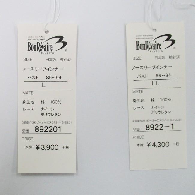 ノースリーブインナー M,Lサイズ 100双綿フライス生地 仕様の人気インナーシリーズ 日本製 Bon Revaire｜bon-kobe｜14