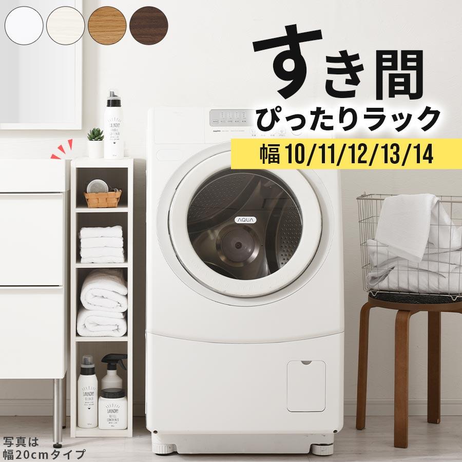 隙間収納ラック 10 14センチ オーダー 棚 隙間収納 洗面所 ランドリー 交換無料 収納棚 おしゃれ ラック トイレ スリム