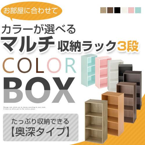 カラーボックス 子供部屋 収納 横置き 縦 3段 幅42 おしゃれ 北欧風 漫画 コミック 収納棚 リビング Abr9068 デザイン家具通販like Ai 通販 Yahoo ショッピング