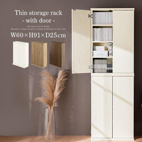 薄型 収納棚 扉付き 収納部分約奥行cm 積み重ねok スリム収納 本棚 Cd収納ラック ウッドラック 新品 送料無料 可動棚 収納 リビング収納 Dvd収納ラック マンガ収納