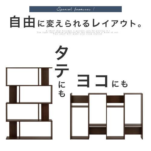 本棚 収納棚 キャビネット 書庫 s字ラック パーテーションラック オープンシェルフ おしゃれ カフェ風 間仕切り 木製 北欧 リビング ダイニング 4段｜bon-like｜19