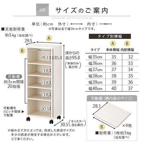 【完成品】 隙間ラック すきま キッチン ワゴン 洗面所 洗濯機 冷蔵庫 横 収納 35cm 36cm 37cm 38cm 39cm 40cm 収納棚 キャスター付き スリム 棚 木製 ラック｜bon-like｜16