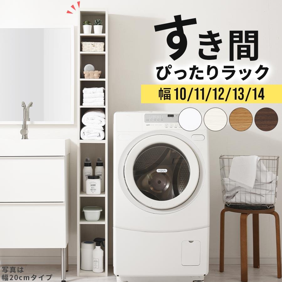 【開梱設置サービス付き】 キッチンラック 食器棚 木製 台所 隙間収納 スリム 10cm 14cm 日本製 小物入れ 整理 調味料 おしゃれ