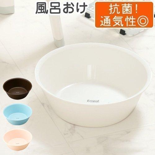 湯おけ 湯桶 ゆおけ 洗面器 おしゃれ 風呂桶 銀イオン 抗菌 防カビ 風呂用品 お風呂用品 バス用品 Btg デザイン家具通販like Ai 通販 Yahoo ショッピング