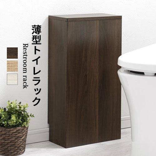 以上節約 薄型 トイレラック 隙間収納 サニタリーラック トイレ収納 スリム ウッドラック 省スペース ストッカー トイレットペーパー 掃除用具収納 おしゃれ