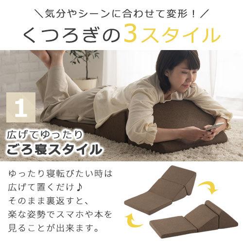 ごろ寝マット 折りたたみ クッション 三角 ごろ寝 座椅子 コンパクト 寝れる 低反発 マット テレビ枕 クッションチェア Chr デザイン家具通販like Ai 通販 Yahoo ショッピング