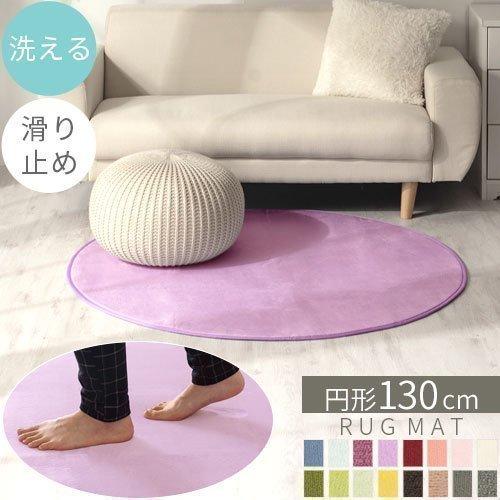 ラグ 円形 洗濯 できる 子供部屋 ウレタンラグ ラグマット 丸 洗える カーペット 滑り止め 丸洗い 無地 リビング 床暖房対応 一人暮らし おしゃれ 丸型直径130cm Dnnnxsso8e Www Cosbrapim Com Br