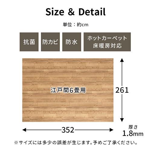床材 クッションフロア フローリングマット 6畳 フロアシート 敷くだけ シート ロール 手軽 簡単 抗菌 防カビ 防水 ホットカーペット対応 床暖房対応 床材 フローリングマット 敷くだけ 手軽 抗菌 防カビ 防水 ホットカーペット対応 床暖房対応
