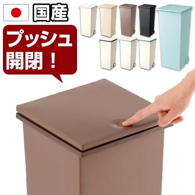 ゴミ箱 ごみ箱 ダストボックス キッチン 日用品 オフィス 玄関 エントランス おしゃれ リビング プッシュ開閉 蓋付き 日本製 Dtb デザイン家具通販like Ai 通販 Yahoo ショッピング