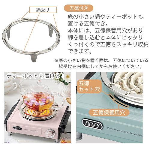 コンロ 電気コンロ 卓上コンロ クッキングヒーター おしゃれ ミニコンロ 五徳付き 家飲み ひとり鍋 一口 レトロ 風 お菓子作り Toffy 卓上電気こんろ Ele デザイン家具通販like Ai 通販 Yahoo ショッピング
